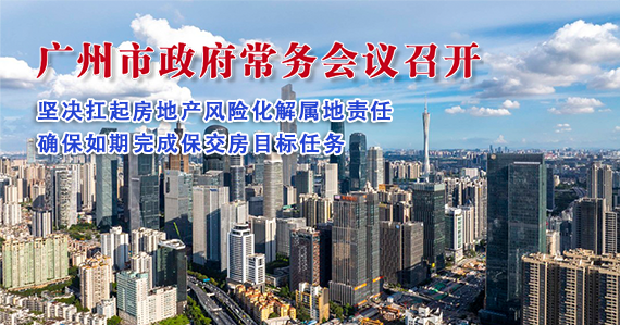 【一图读懂】一图读懂16届76次市政府常务会议