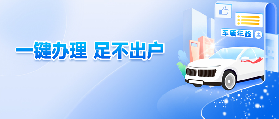 @广州车主：车辆年检迎来高峰！特别提醒→