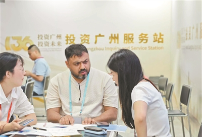 投资广州服务站连续四届进驻广交会