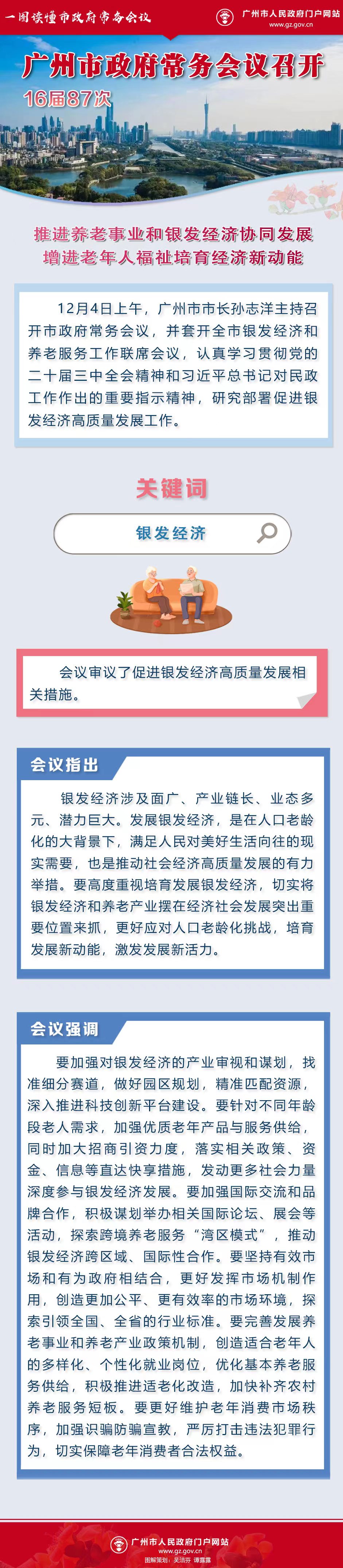 16届87次常务会议图解.jpg