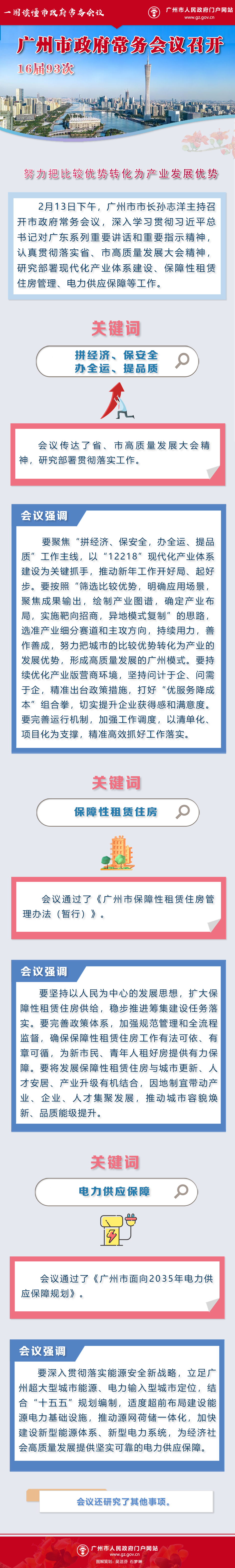长图-市府常务会议16届93次.jpg