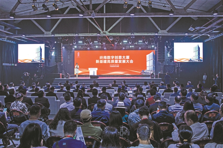 岭南数字创意大厦新基建高质量发展大会在广州举行