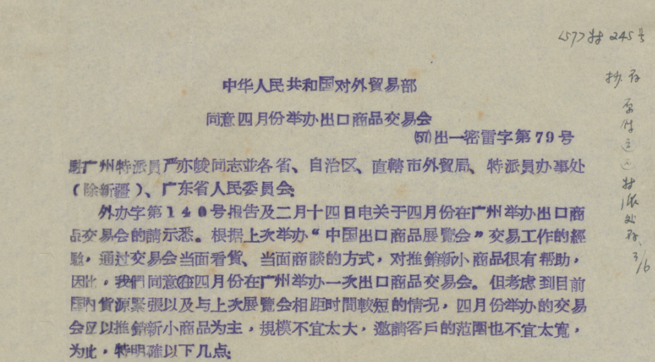 广交会“出生纸”首次公开