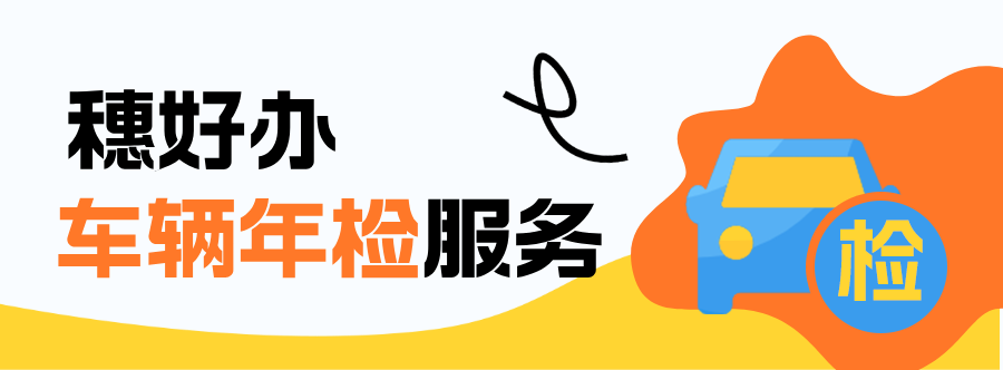 年检.png