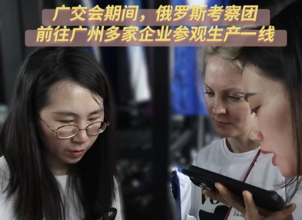 外商到生产一线谈生意 新“广货”撬动海外市场新机遇