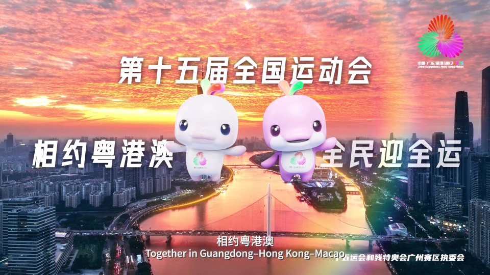 Guangzhou gears up for 15th National Games