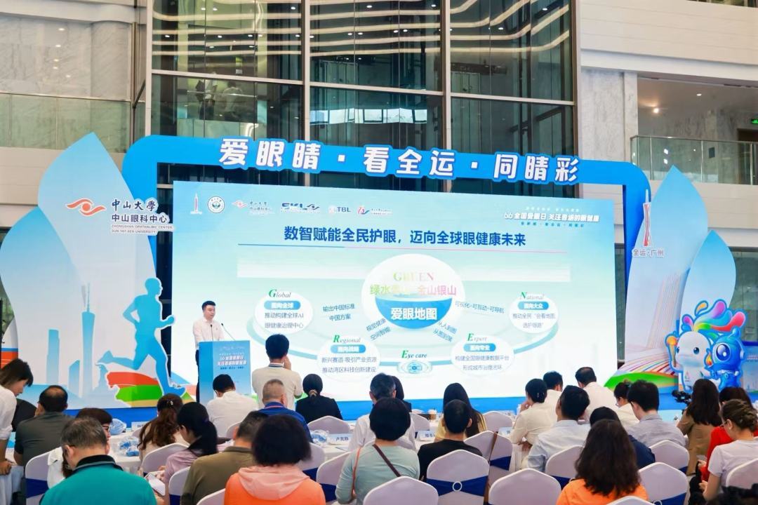 全国首个城市“爱眼地图”发布