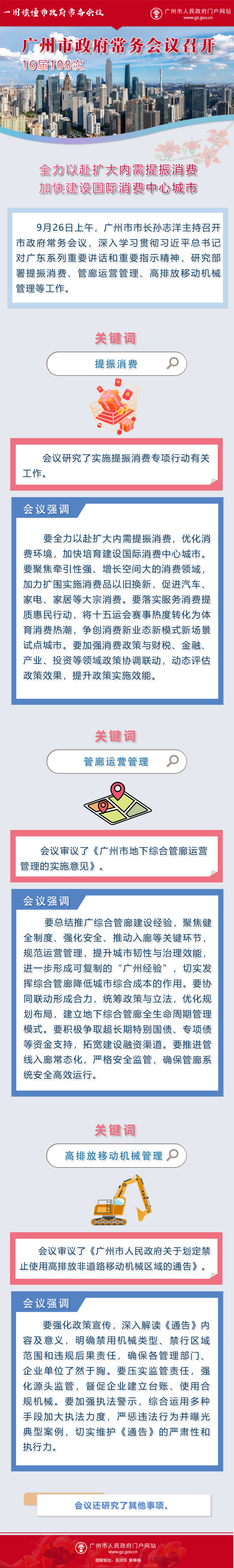 常务会议108.png