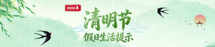 2026�����ڼ���������ʾ