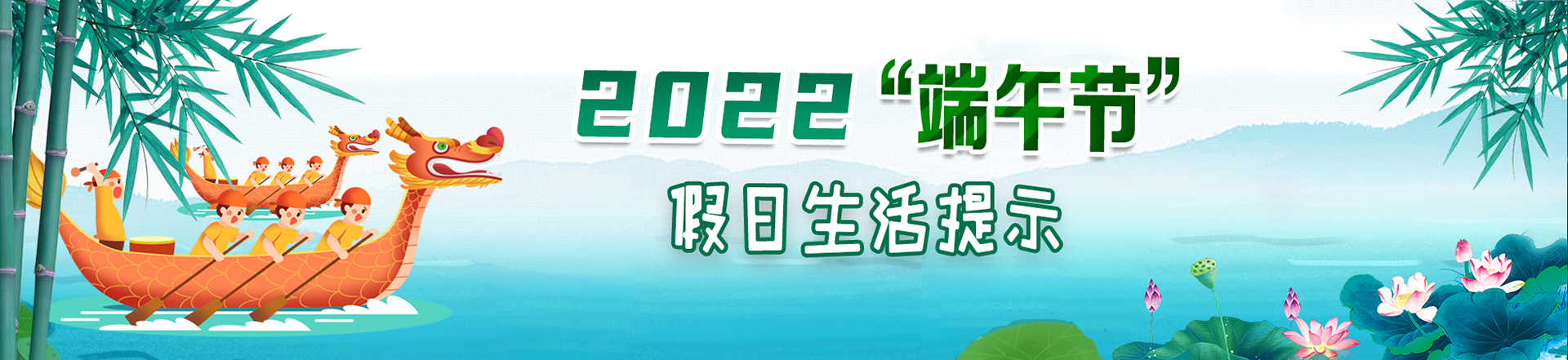 2022年端午节