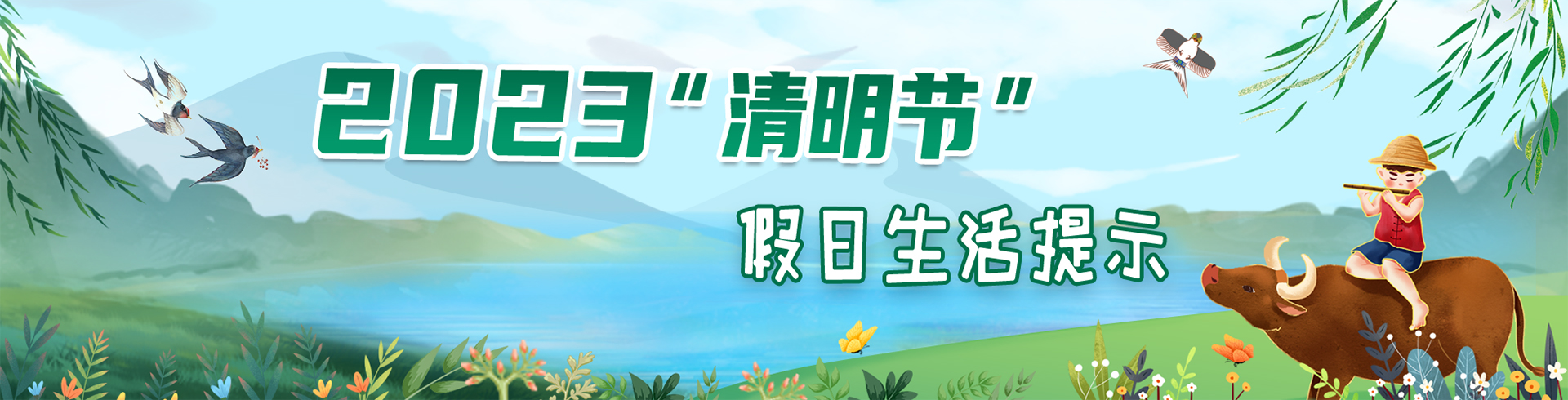 2023年清明节