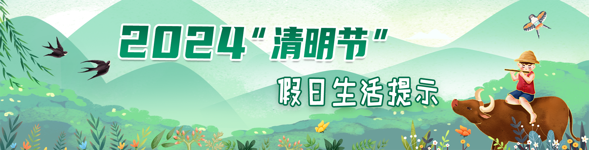 2024年清明节