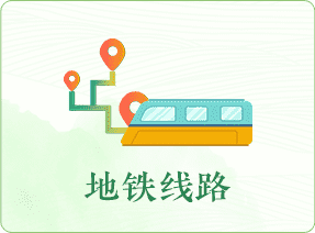 地铁线路