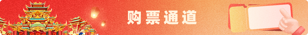 购票通道